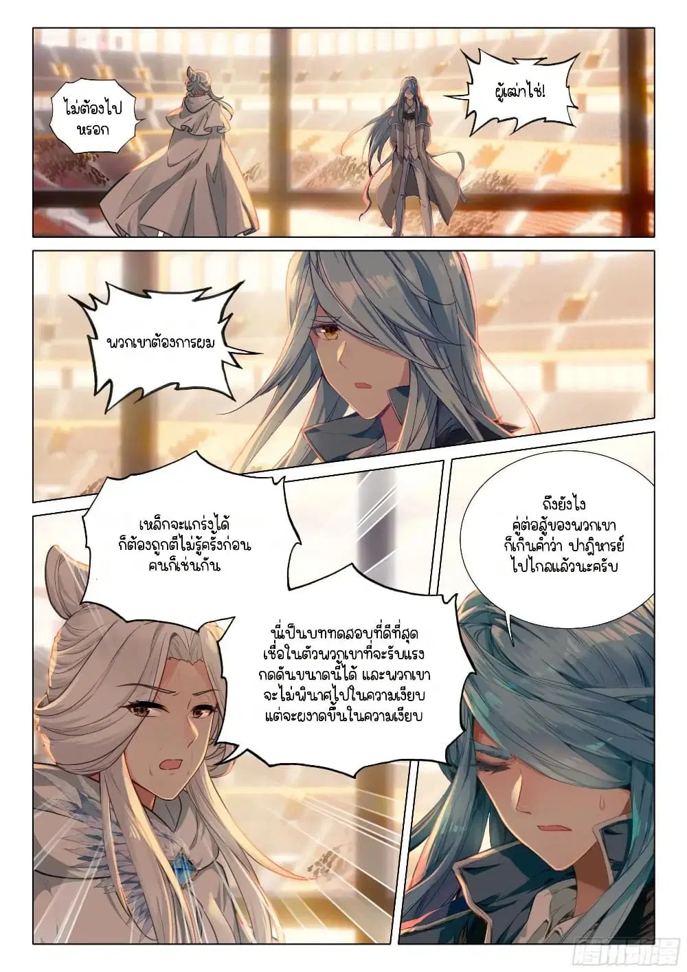 Douluo Dalu III: Longwang Chuanshuo ตอนที่ 347 หน้า 13