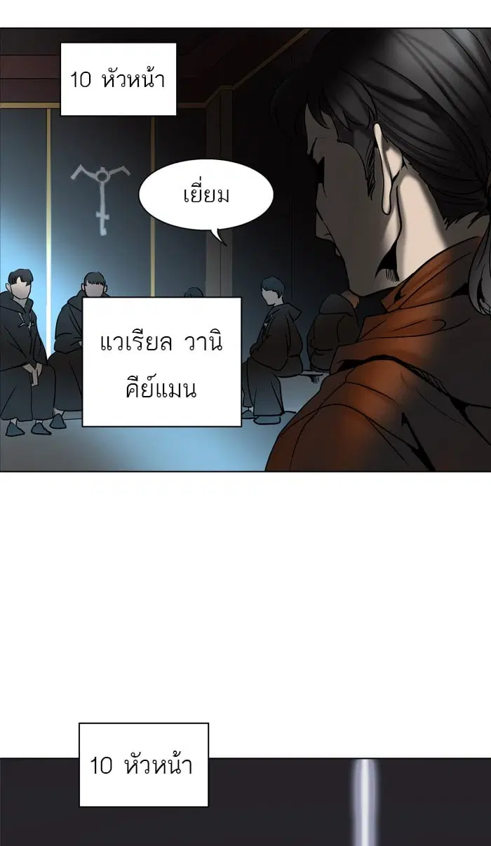 Tower of God ตอนที่ 283 หน้า 110