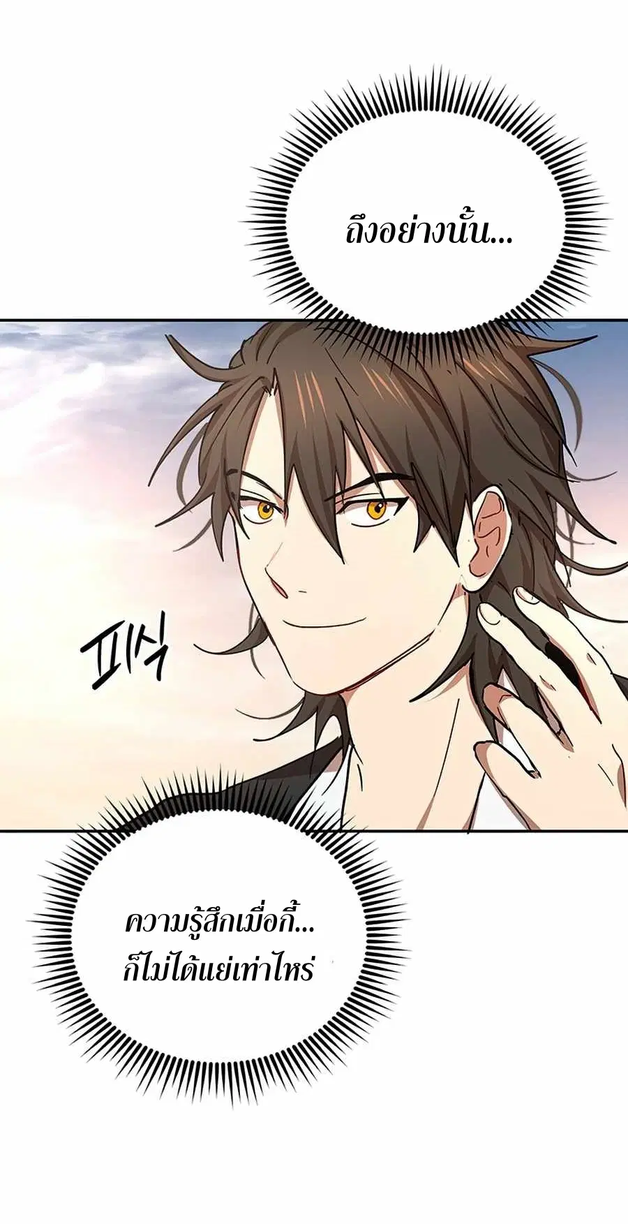 Path of the Shaman ตอนที่ 52 หน้า 43