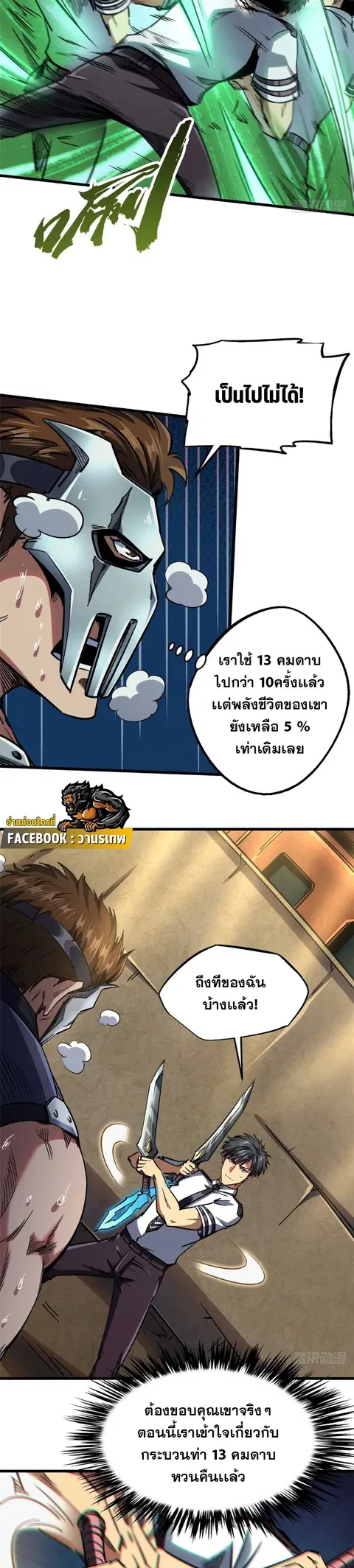 Super Gene ตอนที่ 110 หน้า 16