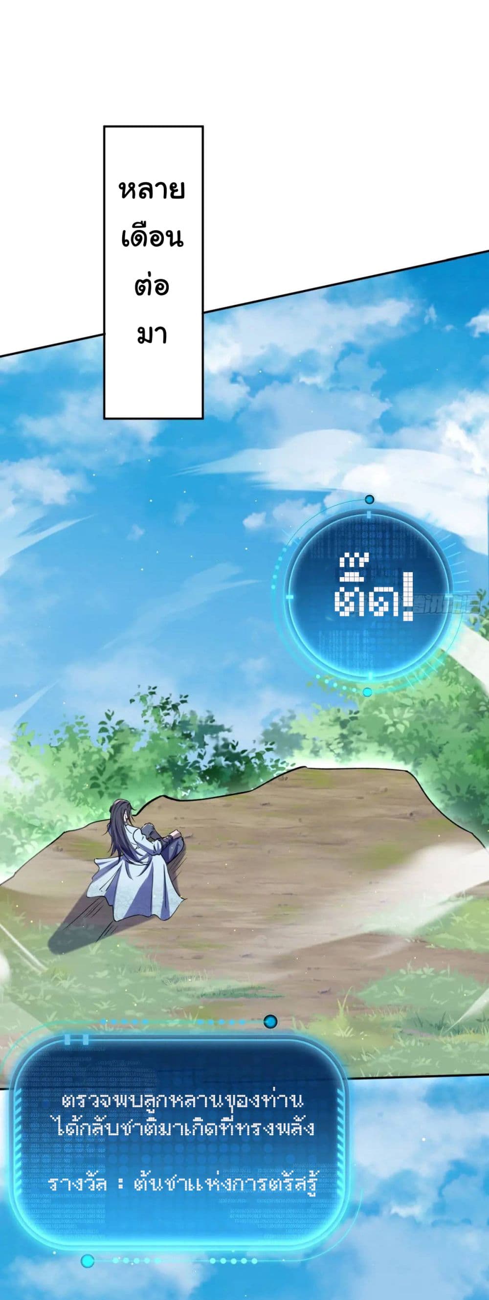 When The System Opens After The Age Of 100 ตอนที่ 18 หน้า 10