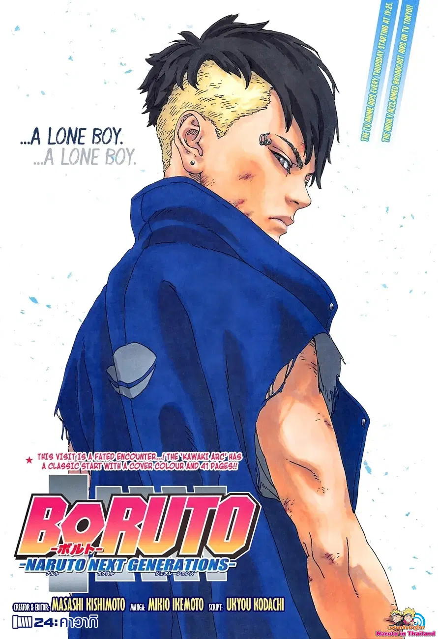 Boruto: Naruto Next Generations – โบรูโตะ: นารูโตะ เน็กซ์ เจนเนเรชั่น ตอนที่ 24 หน้า 1