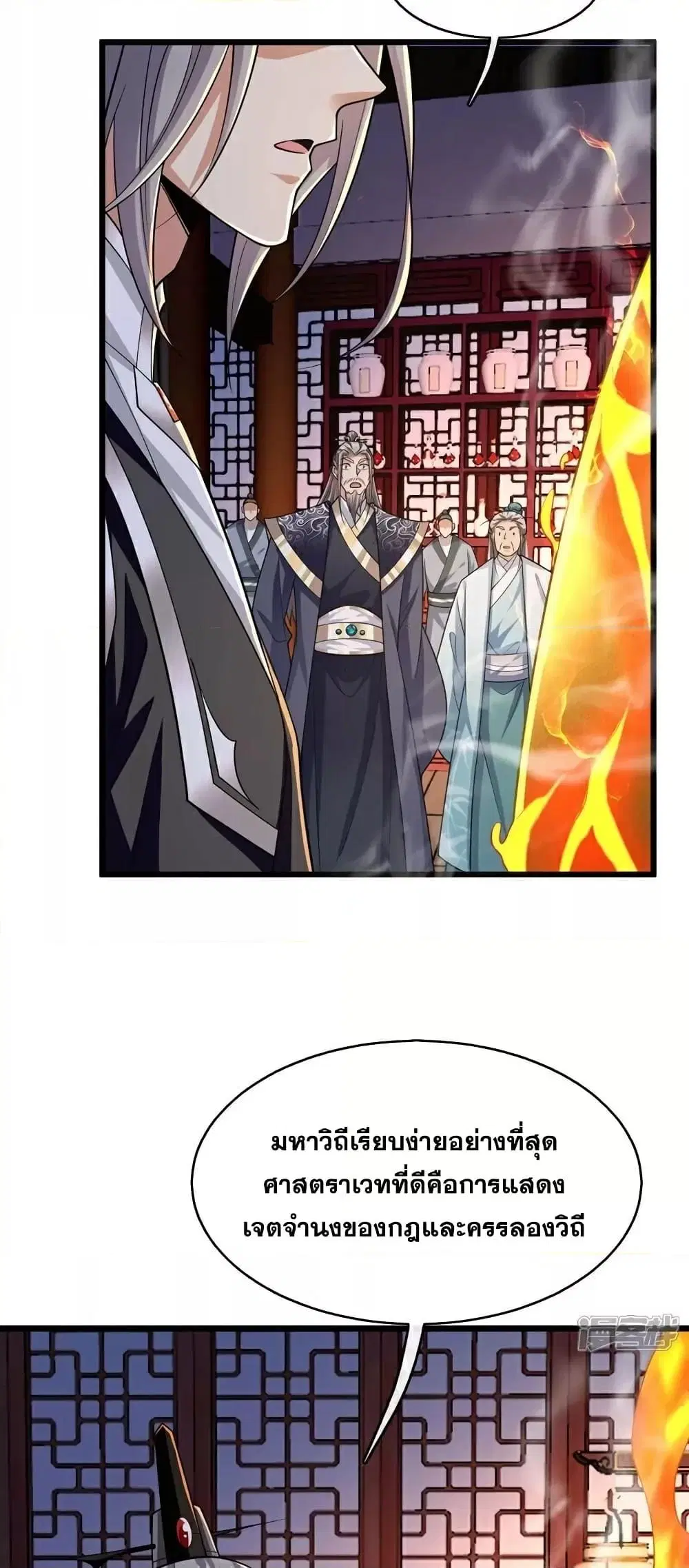 The Ten Great Emperors At The Beginning Are All My Apprentices ตอนที่ 99 หน้า 5