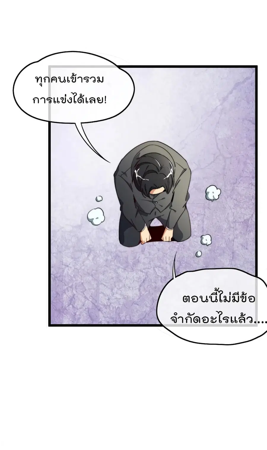 I am The Richest in The World ตอนที่ 87 หน้า 25