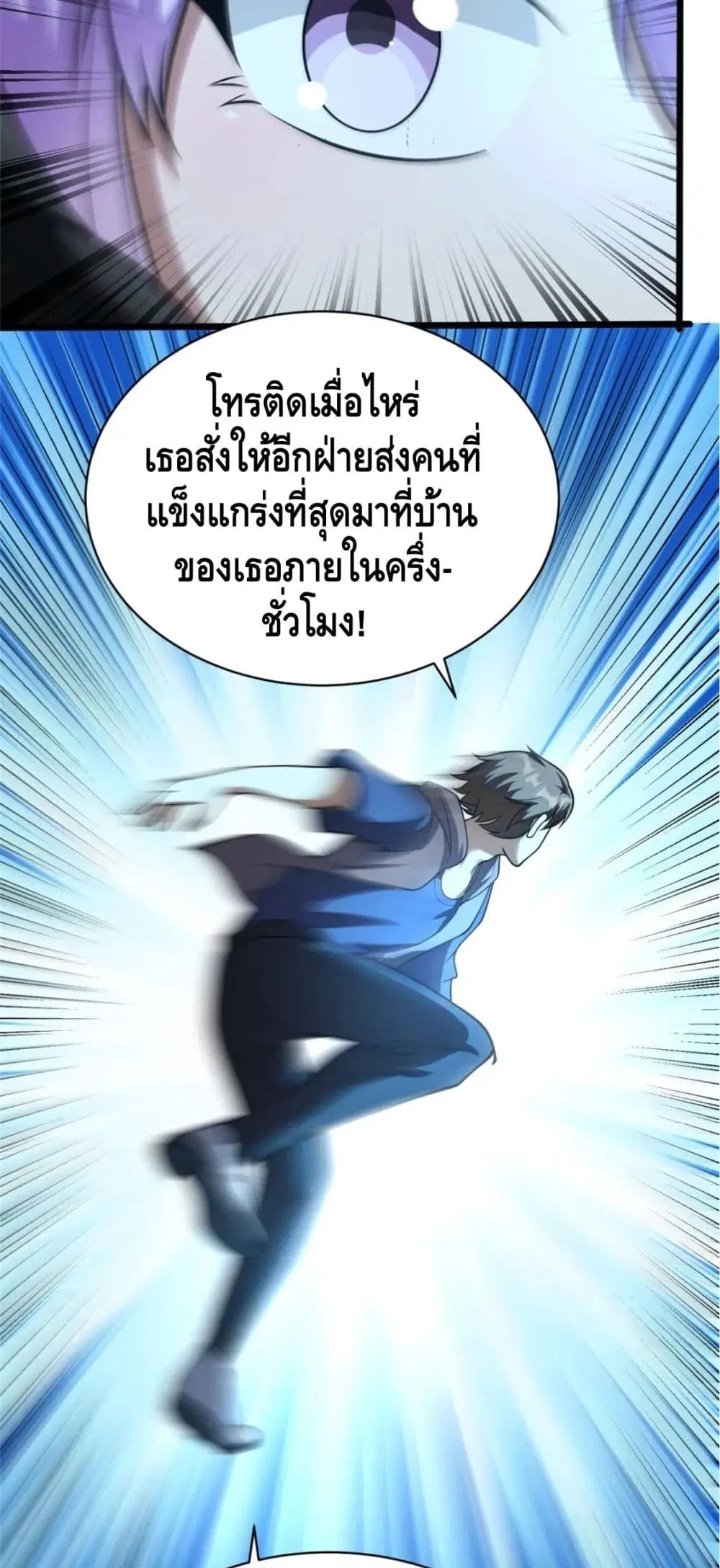 The Best Medical god in the city ตอนที่ 26 หน้า 10