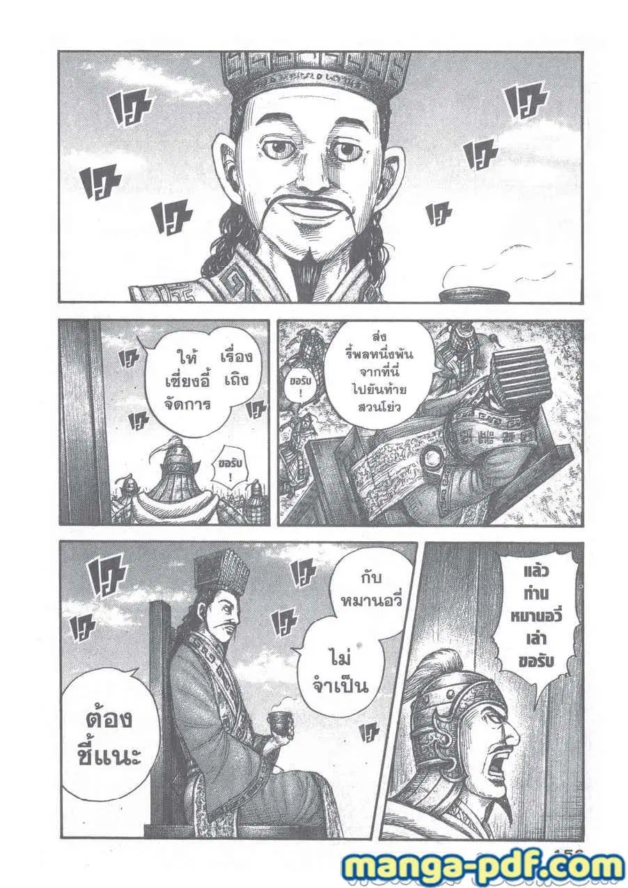 Kingdom ตอนที่ 654 หน้า 13