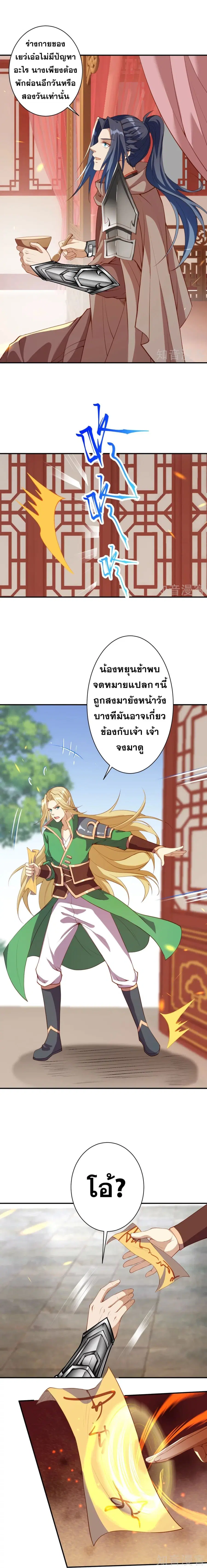 Against the Gods ตอนที่ 388 หน้า 5