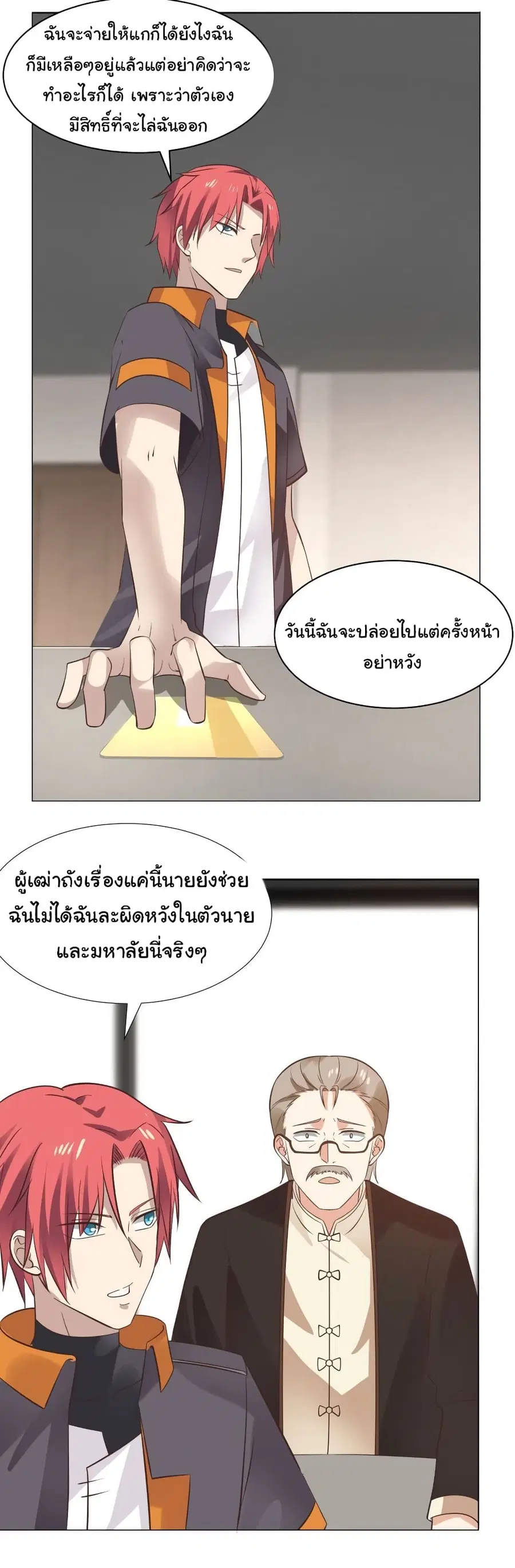 I Have a Dragon in My Body ตอนที่ 410 หน้า 10