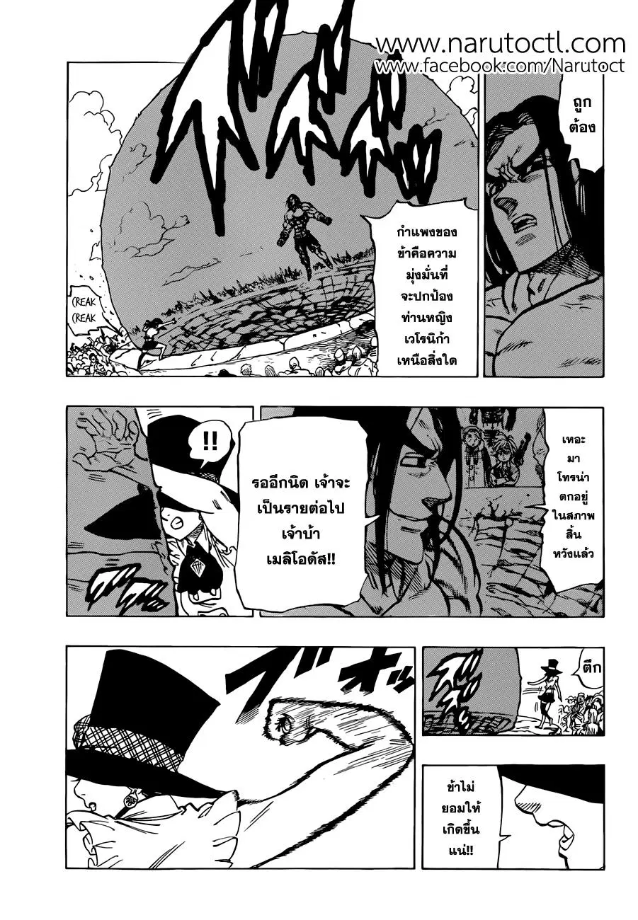 Nanatsu no Taizai ตอนที่ 32 หน้า 12