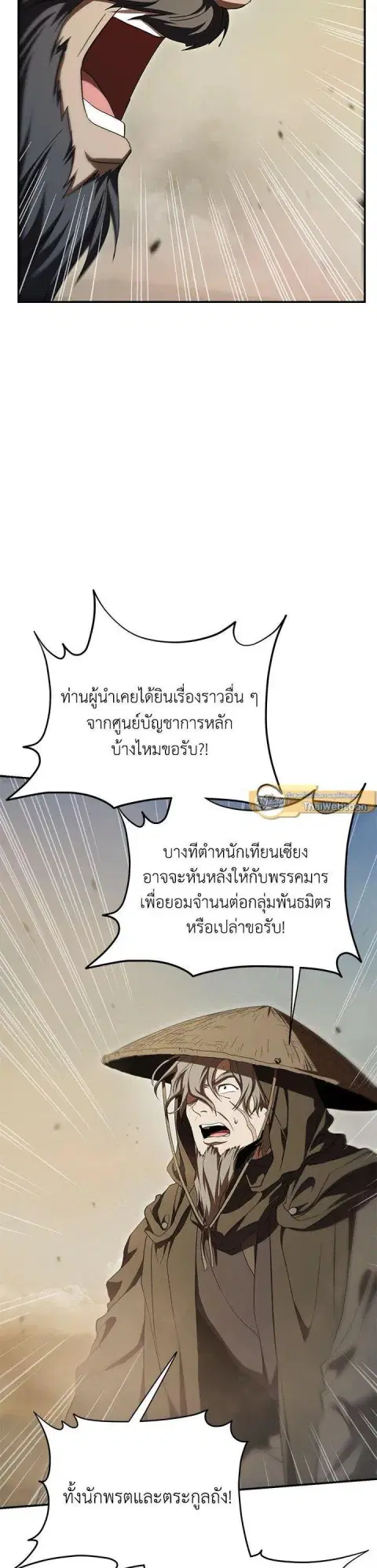 Path of the Shaman ตอนที่ 146 หน้า 22