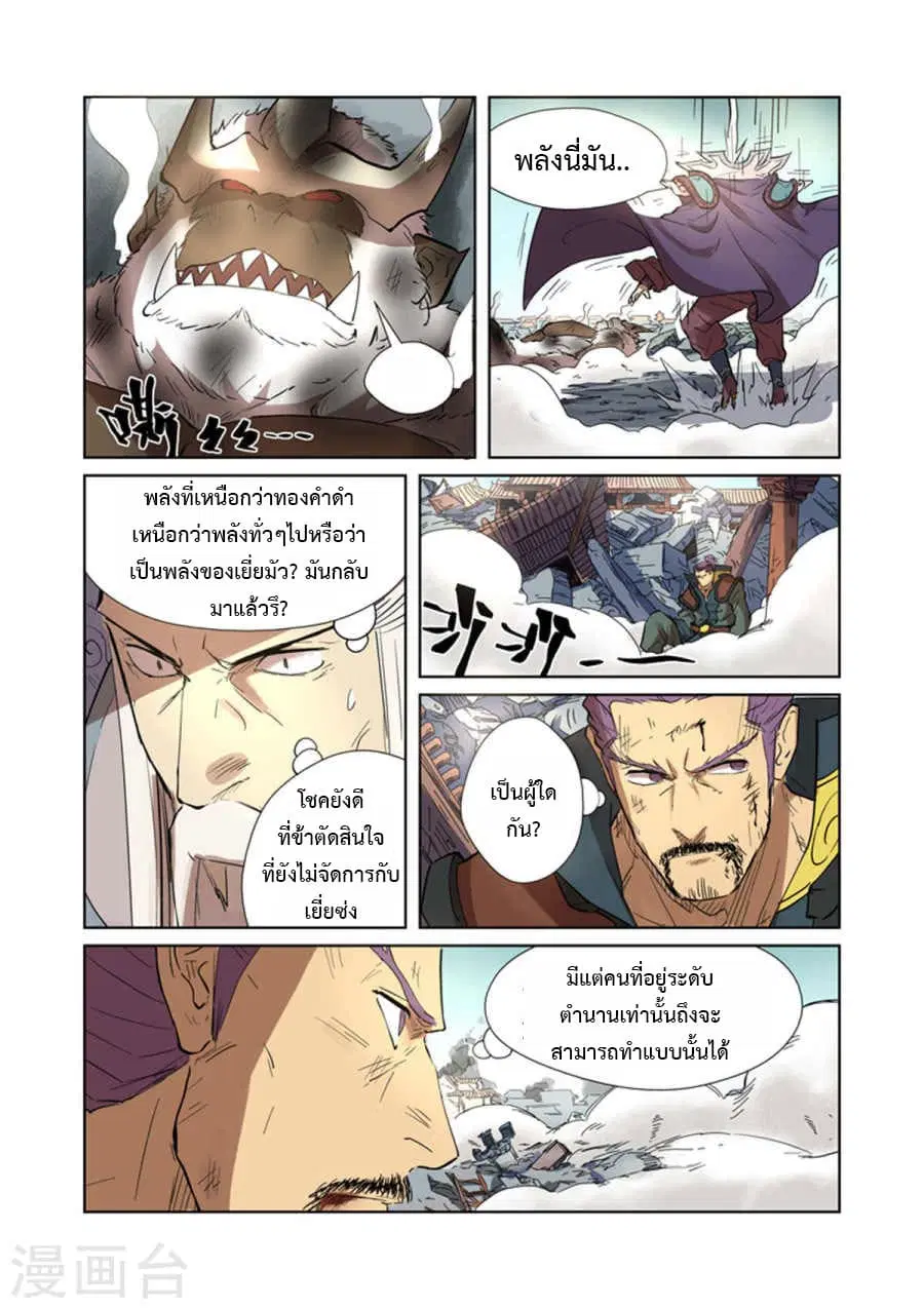 Tales of Demons and Gods ตอนที่ 185 หน้า 15