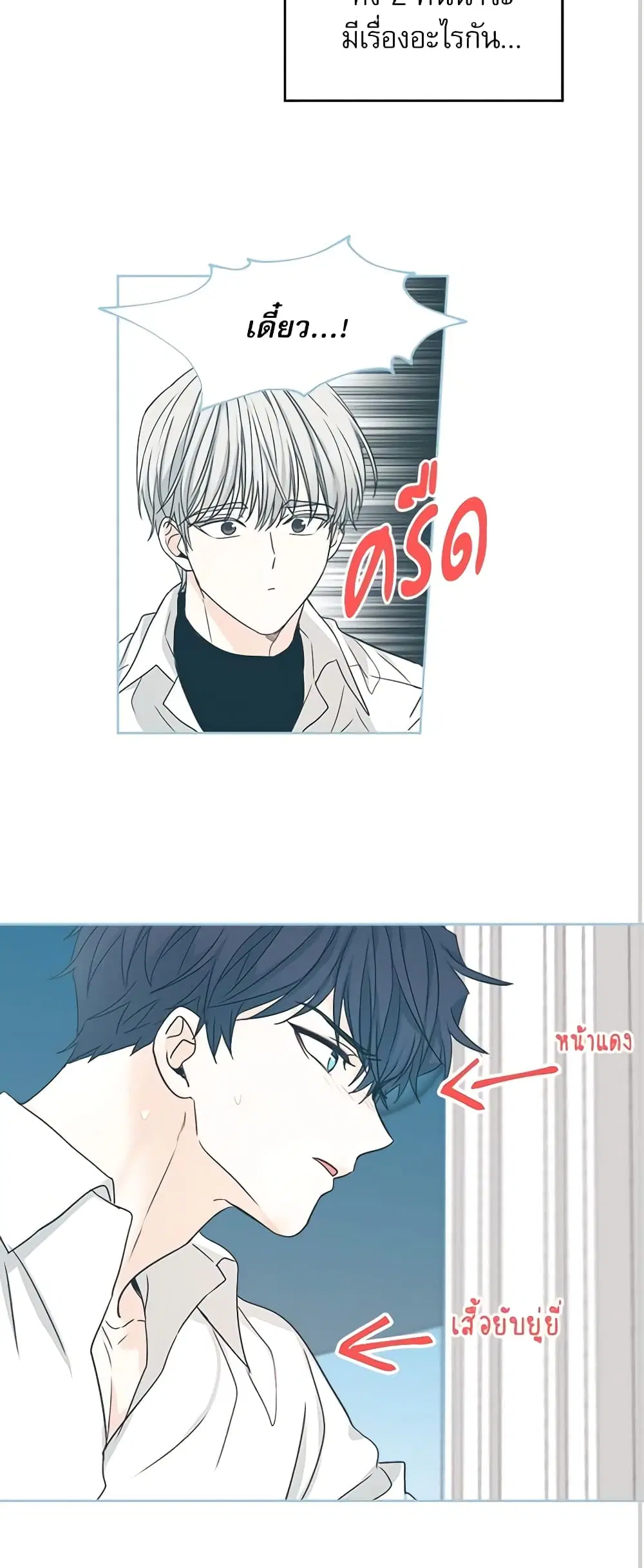 My Life as an Internet Novel ตอนที่ 82 หน้า 26