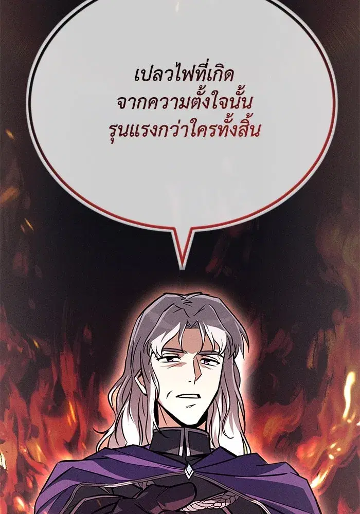 The Lazy Lord Masters the Sword ตอนที่ 103 หน้า 109
