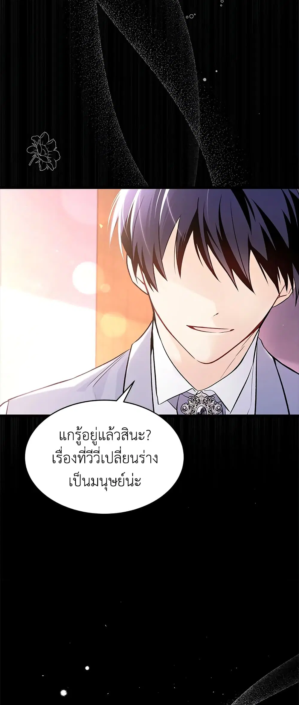 The Symbiotic Relationship Between a Panther and a Rabbit ตอนที่ 40 หน้า 48