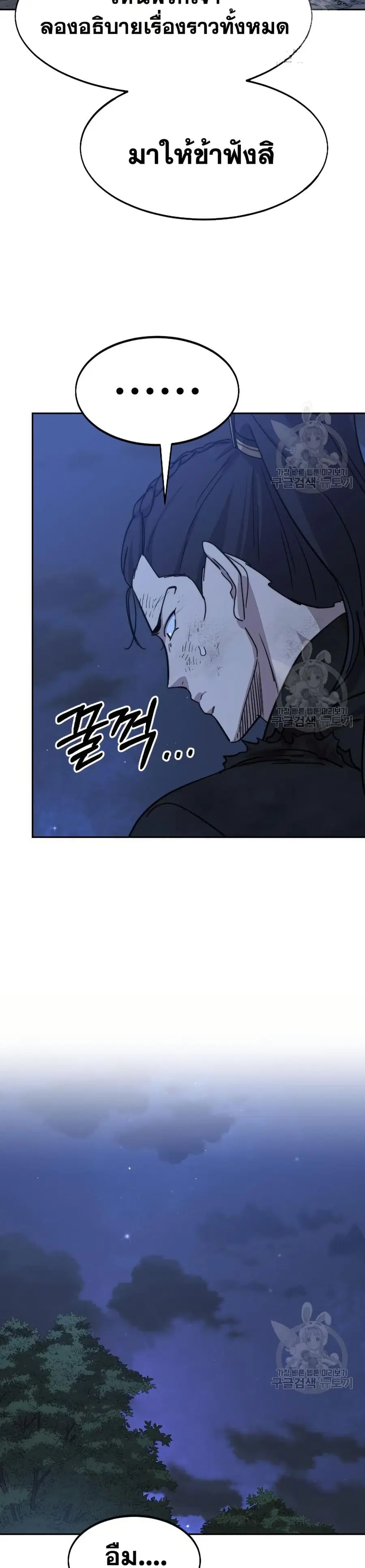 Return of the Mount Hua Sect ตอนที่ 80 หน้า 21