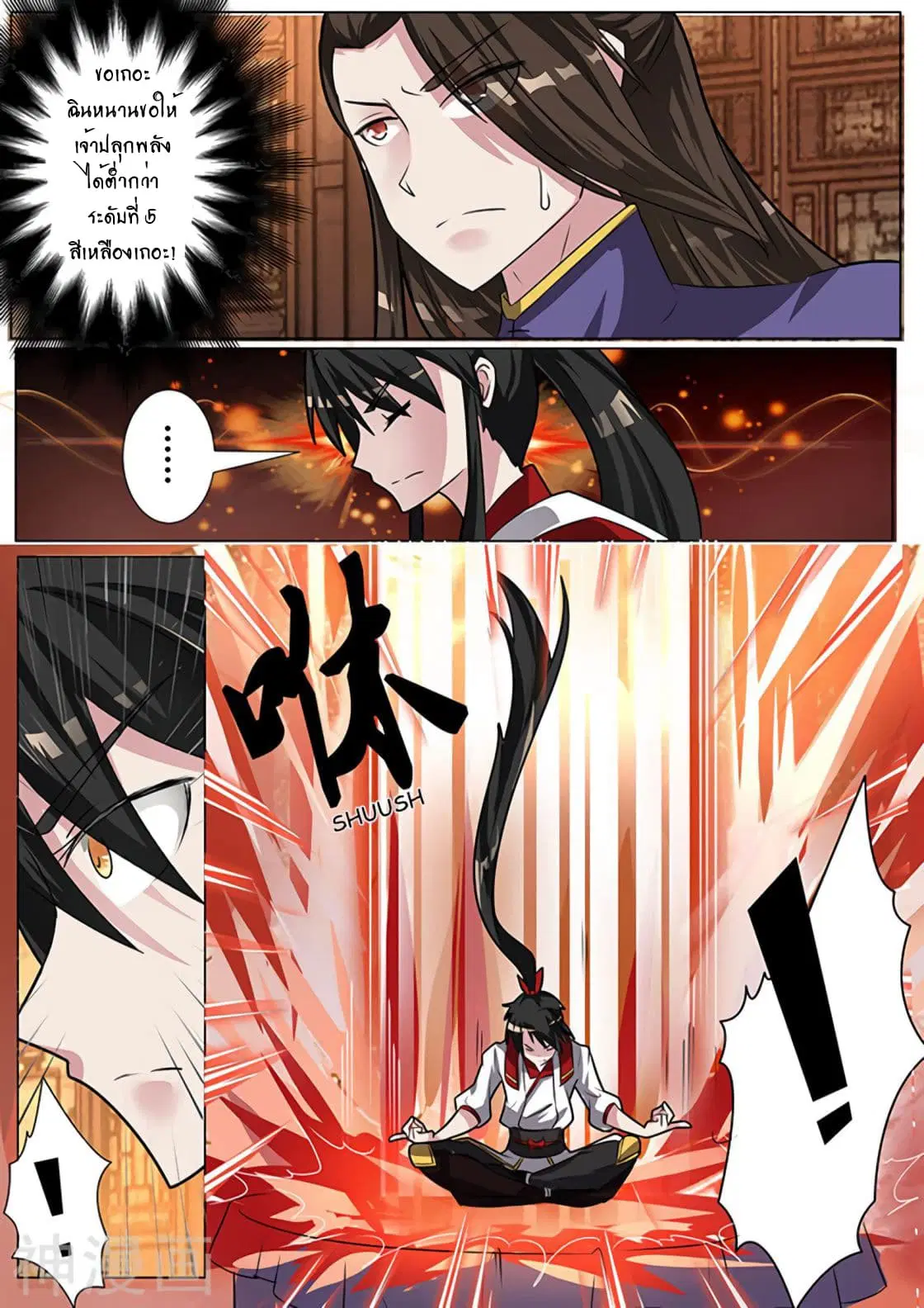 Peerless Battle Spirit ตอนที่ 1 หน้า 17