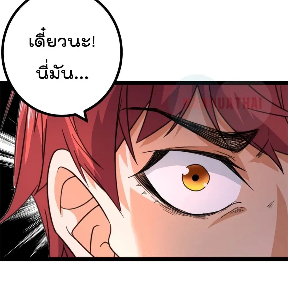Shadow Hack ตอนที่ 57 หน้า 32