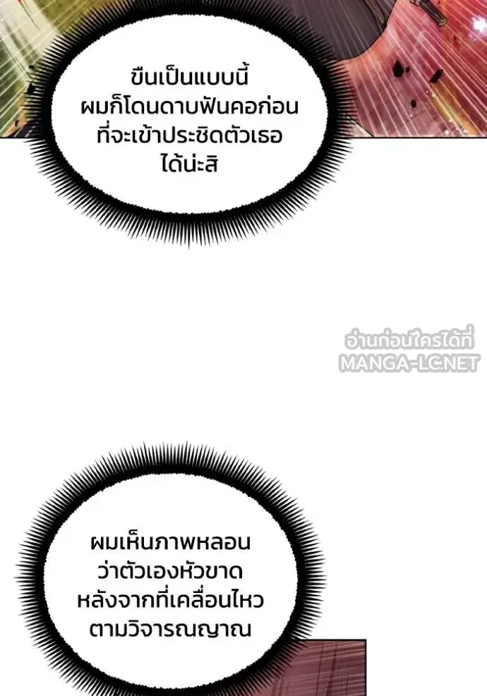How to Live as a Villain ตอนที่ 159 หน้า 12