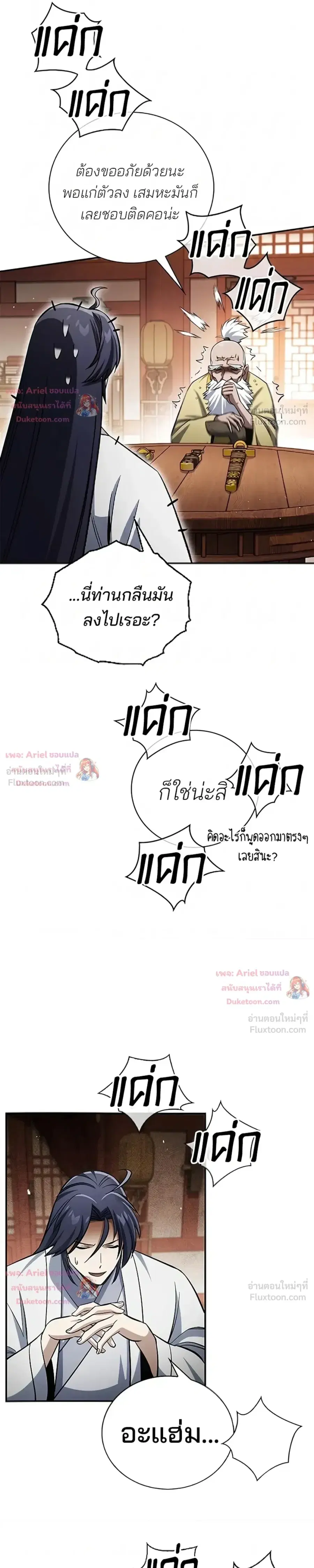 Heavenly Grand Archive’s Young Master ตอนที่ 172 หน้า 18
