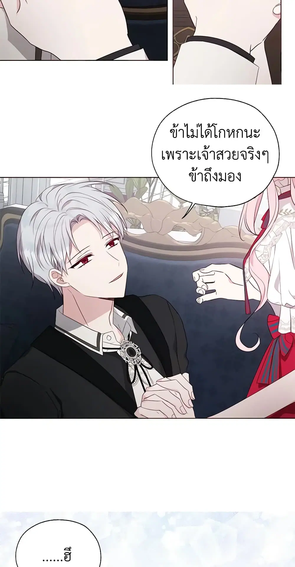 Seduce the Villain’s Father ตอนที่ 136 หน้า 28