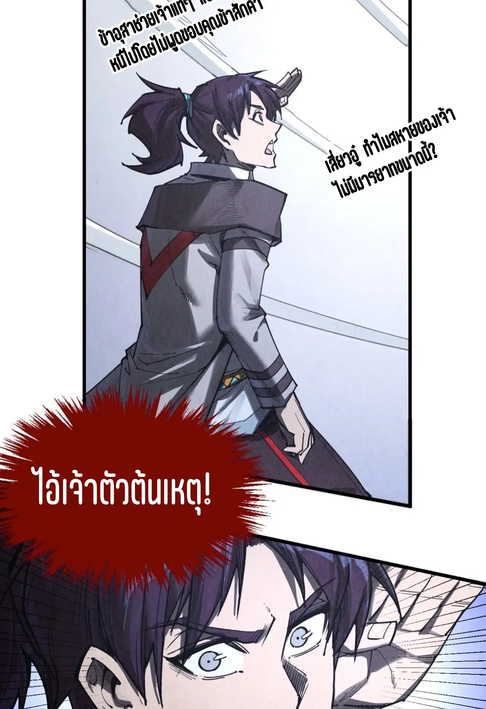 The Eternal Supreme ตอนที่ 341 หน้า 33