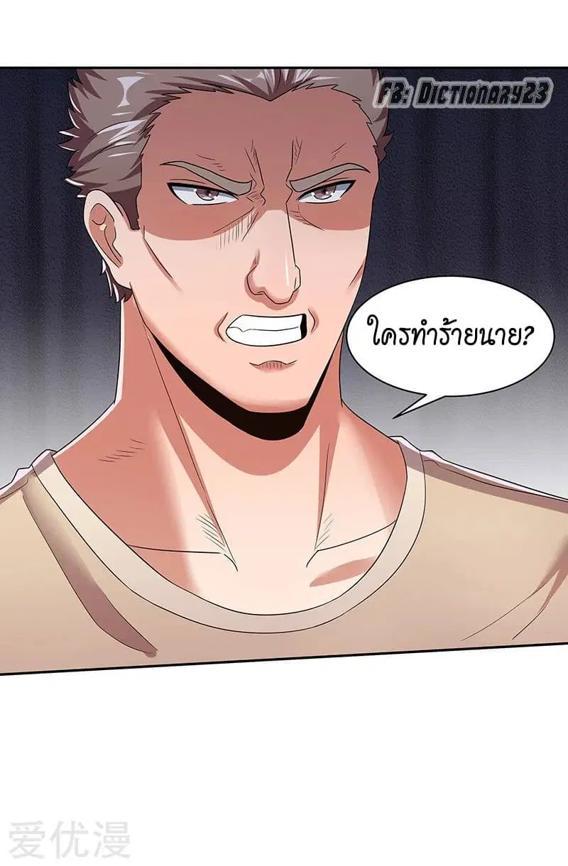 The Super Doctor From 2089 ตอนที่ 51 หน้า 25