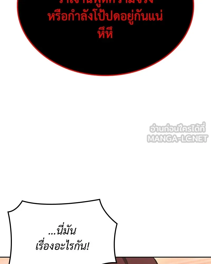 I Reincarnated As The Crazed Heir เกิดอีกทีเป็นว่าที่ประมุขลัทธิมาร ตอนที่ 136 หน้า 246