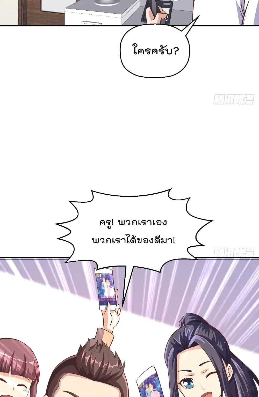 Master Cultivation Return ตอนที่ 253 หน้า 15