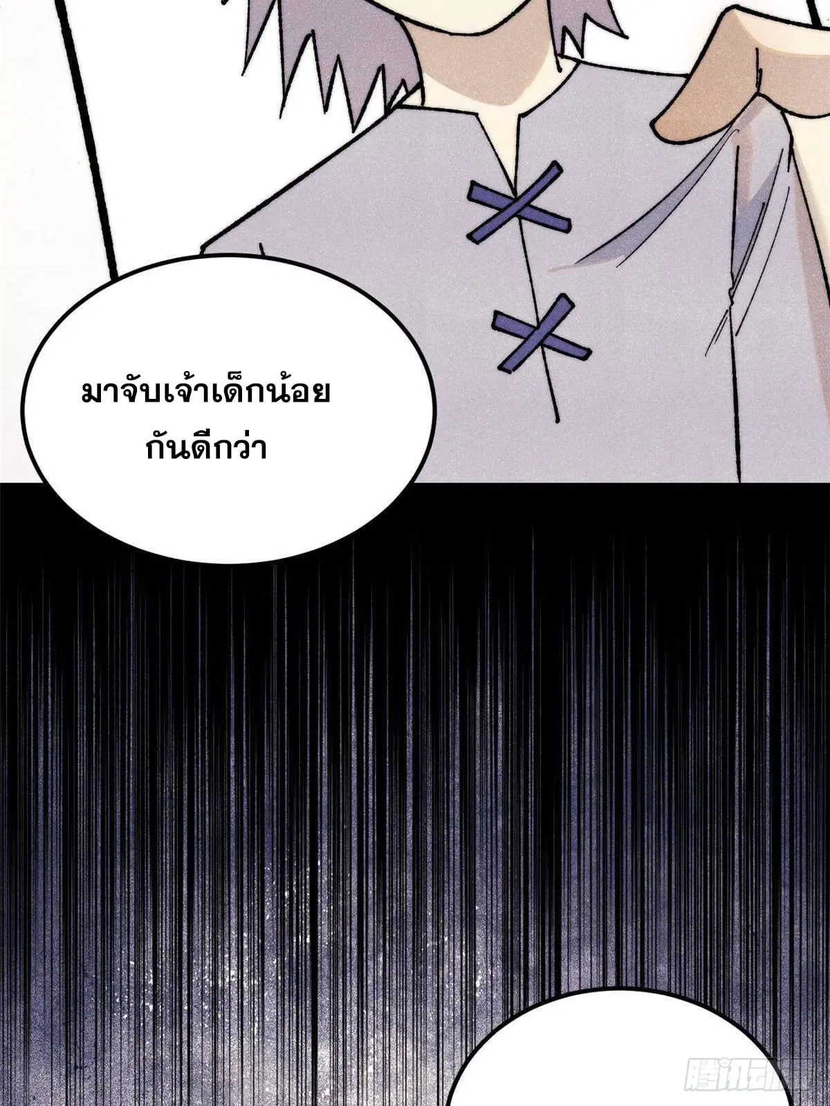 All Hail the Sect Leader ตอนที่ 351 หน้า 21