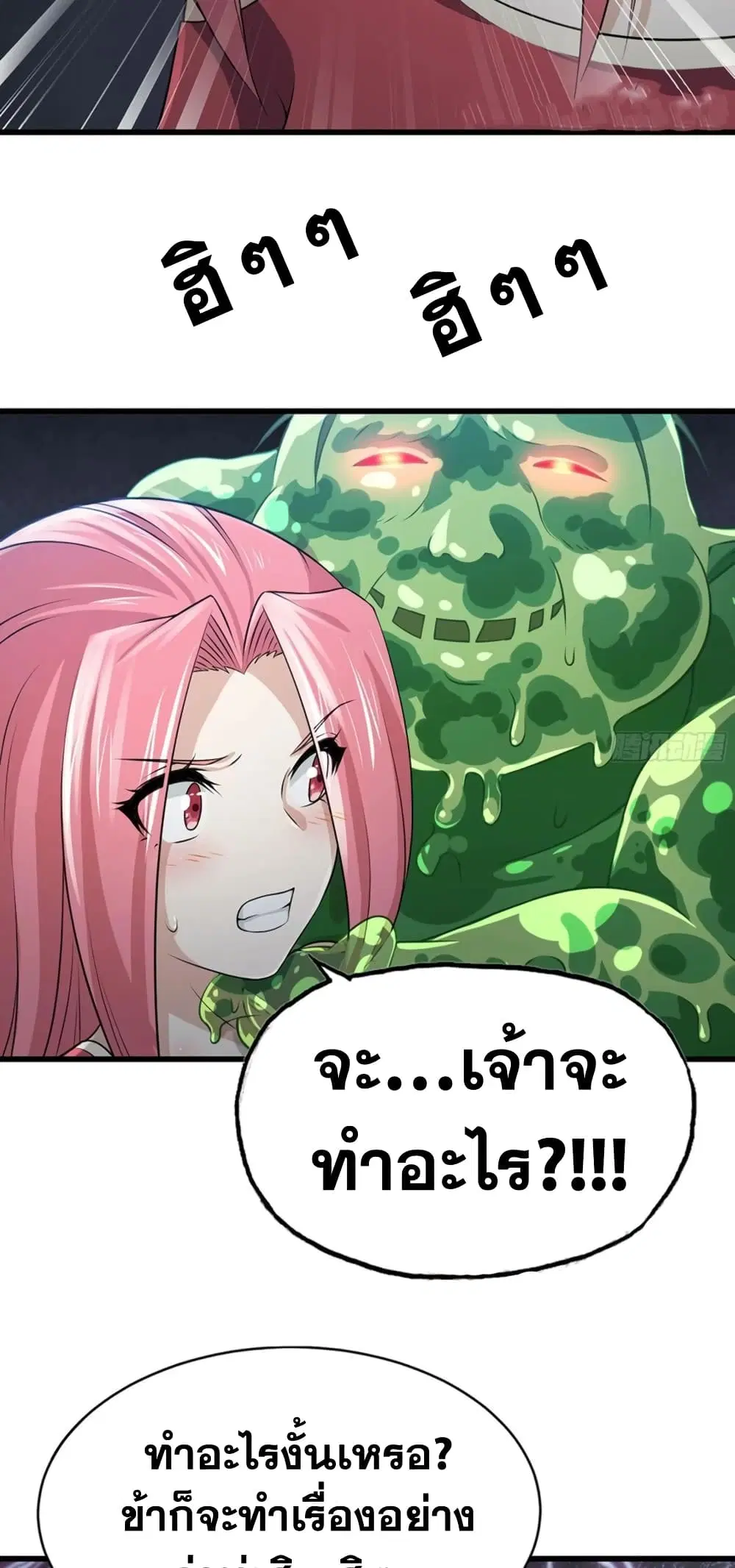 My Wife is a Demon Queen ตอนที่ 260 หน้า 7
