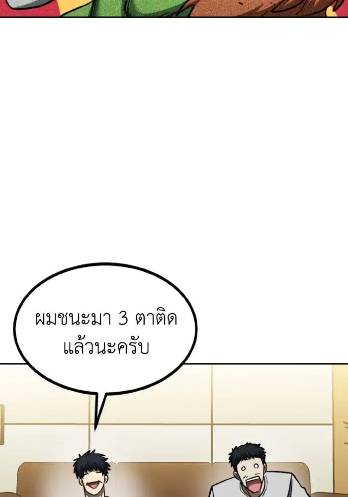 King of the Octagon ตอนที่ 115 หน้า 88