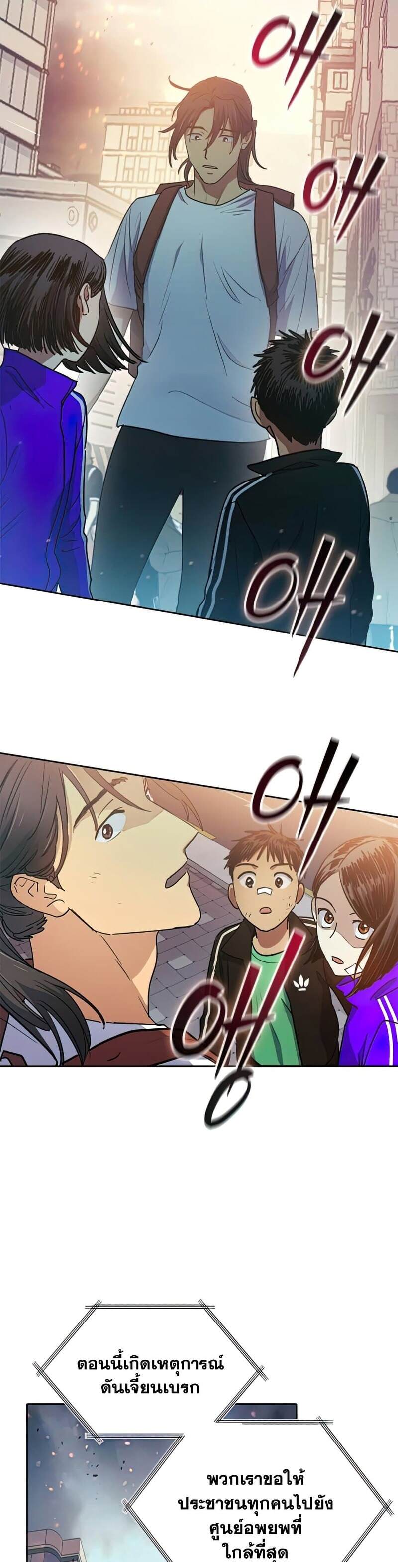 My S-Class Hunters (The S-Classes That I Raised) ตอนที่ 41 หน้า 25