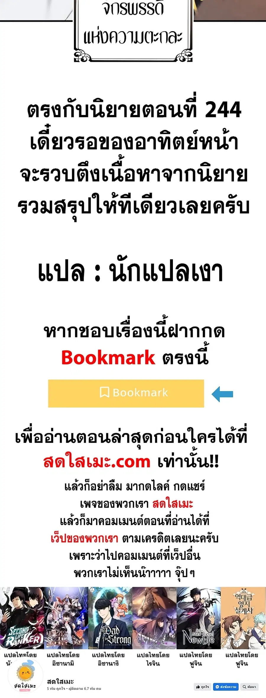 Ranker Who Lives A Second Time ตอนที่ 156 หน้า 51
