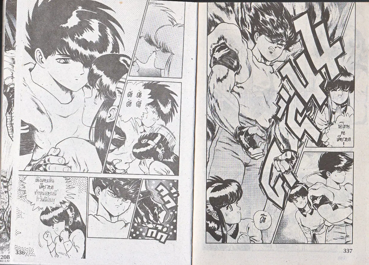 Makai Toshi Hunter ตอนที่ 120 หน้า 7