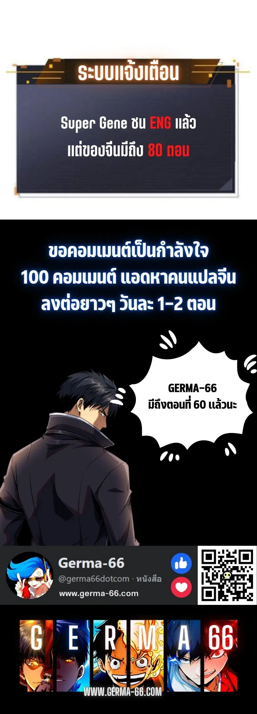 Super Gene ตอนที่ 59 หน้า 12