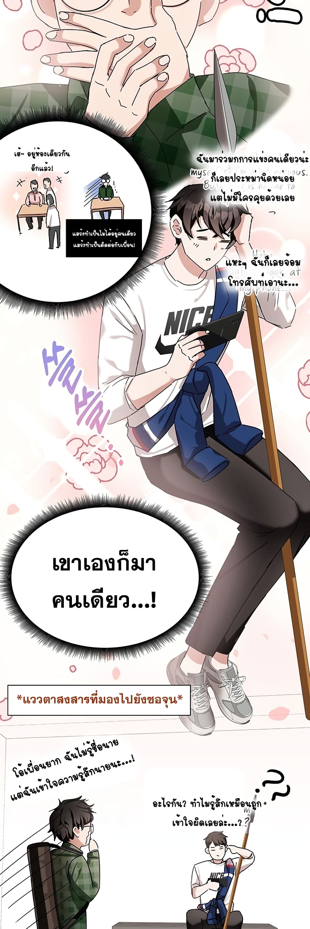 Transcension Academy สถาบันกวดวิชาสำหรับผู้เป็นเลิศ ตอนที่ 7 หน้า 67