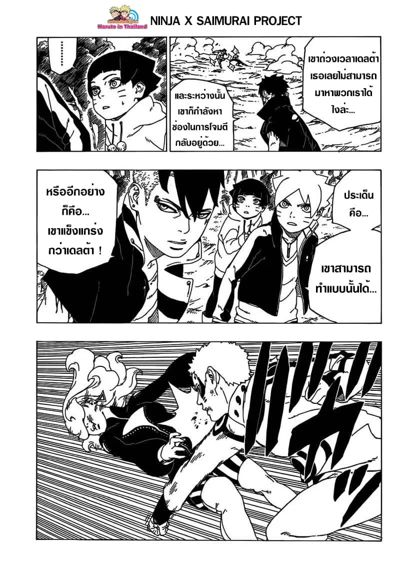 Boruto: Naruto Next Generations – โบรูโตะ: นารูโตะ เน็กซ์ เจนเนเรชั่น ตอนที่ 32 หน้า 13