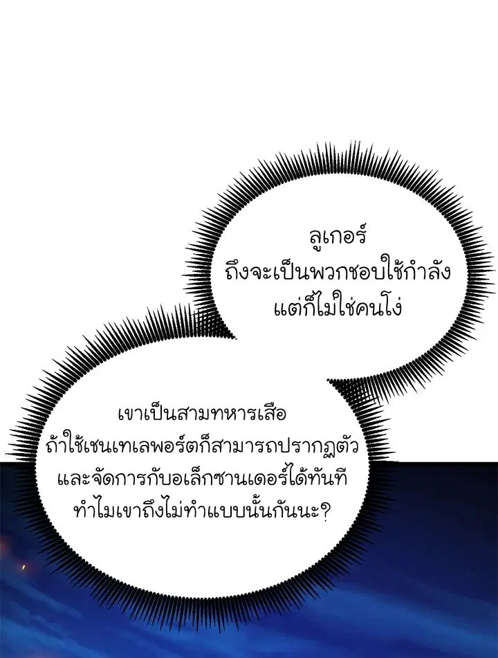 Arcane Sniper ตอนที่ 158 หน้า 31