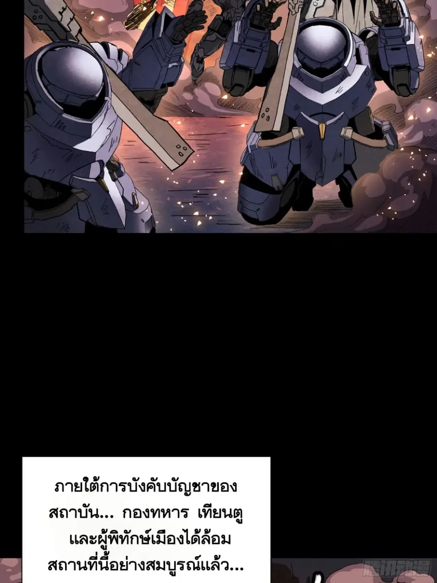 Legend of Star General ตอนที่ 57 หน้า 55