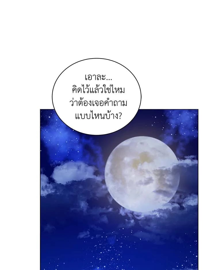 Necromancer Academy’s Genius Summoner ตอนที่ 36 หน้า 1