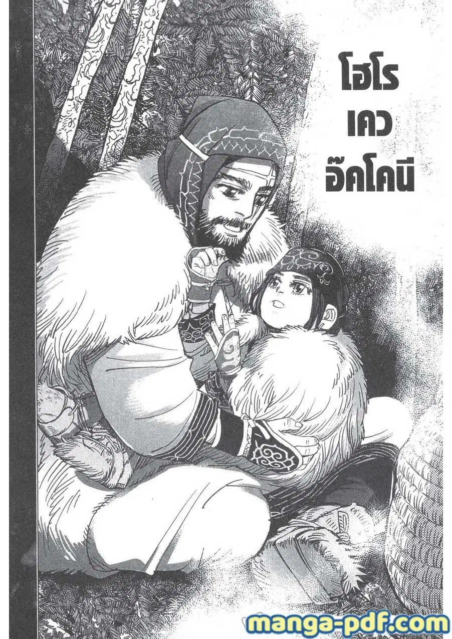 Golden Kamuy ตอนที่ 183 หน้า 14
