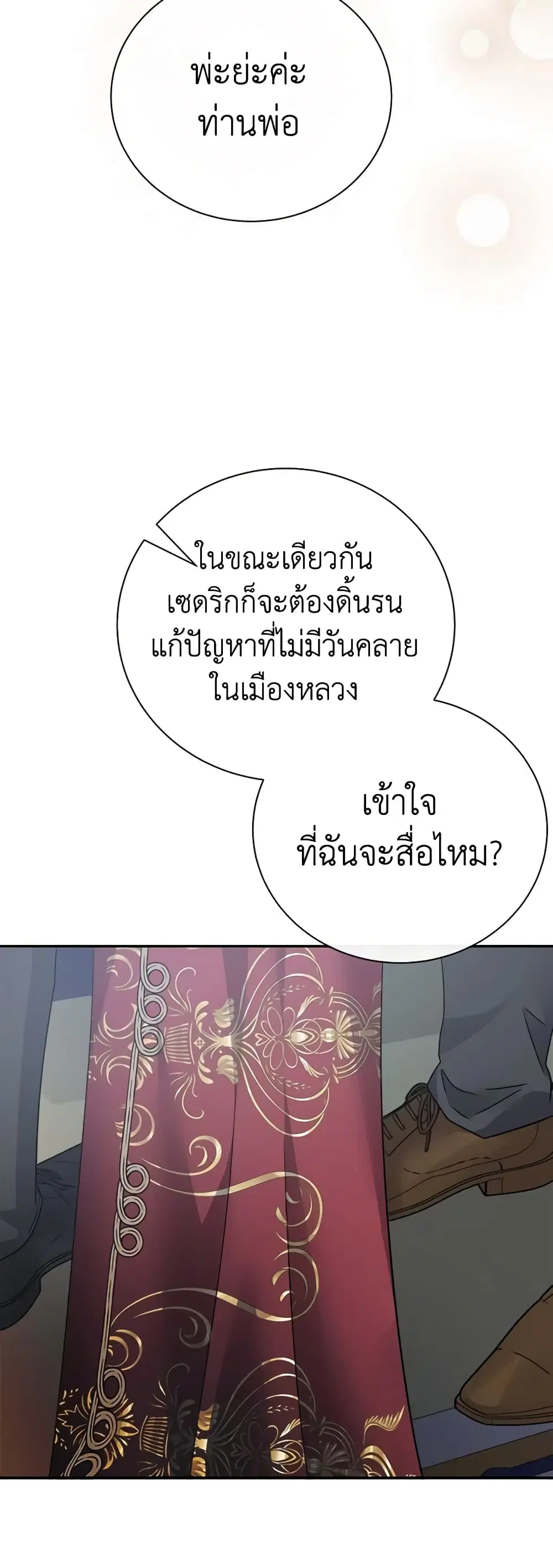 The Villainess Lives Again ตอนที่ 136 หน้า 28