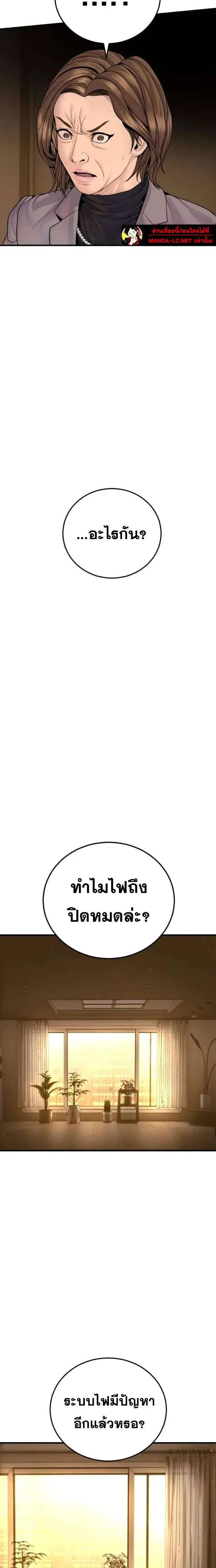 Manager Kim ตอนที่ 256 หน้า 16