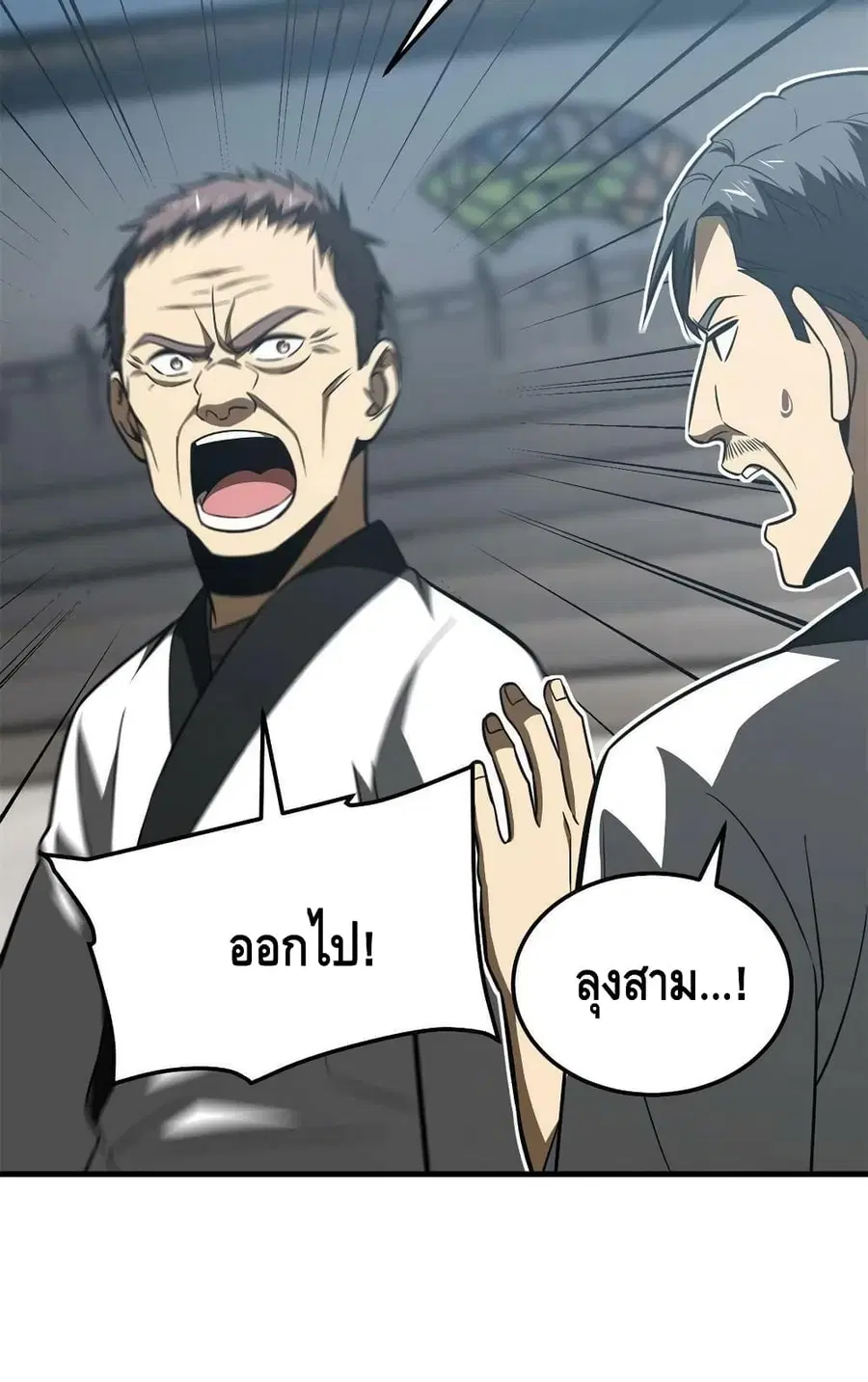 Global Martial Arts ตอนที่ 158 หน้า 6