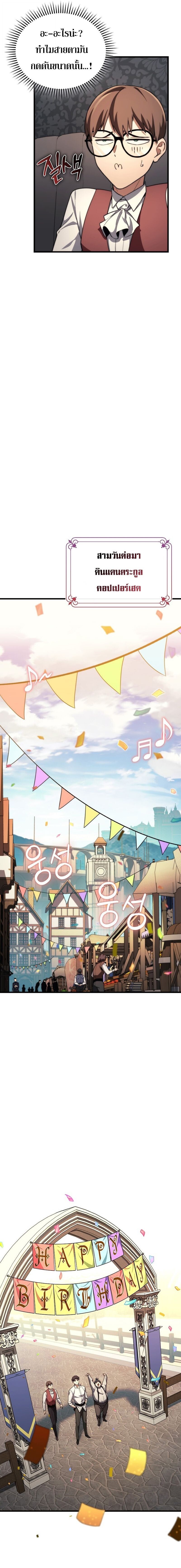 The Return of Apocalypses Tyrant การกลับมาของทรราชแห่งวันสิ้นโลก ตอนที่ 42 หน้า 11