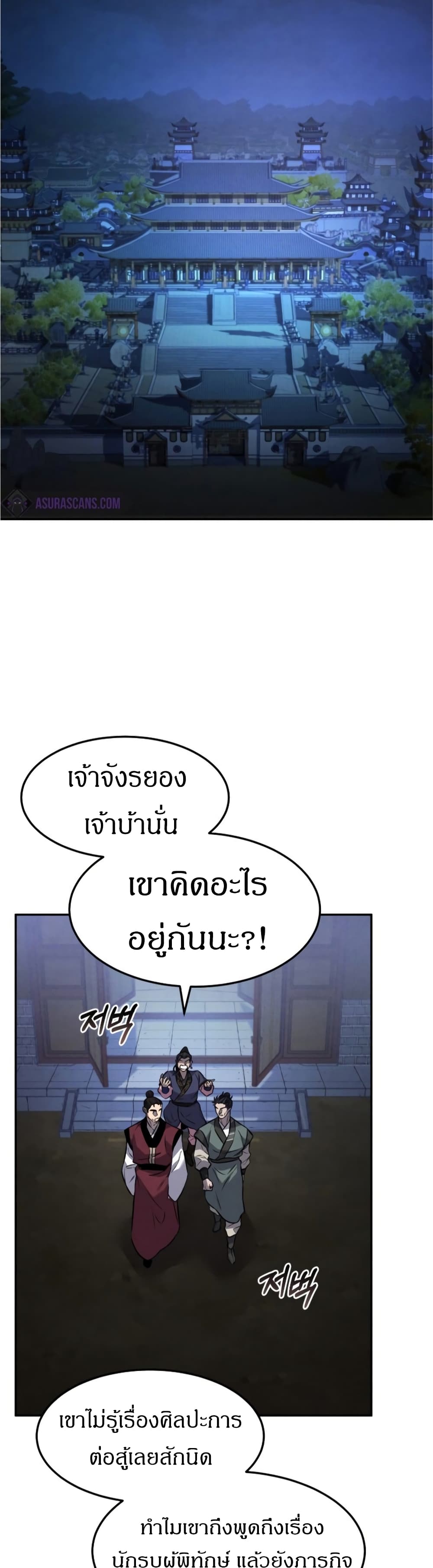 Reincarnated Escort Warrior ตอนที่ 16 หน้า 41