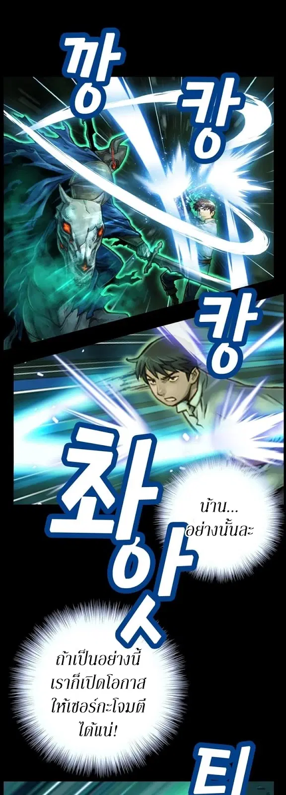 Legendary Moonlight Sculptor ตอนที่ 44 หน้า 28