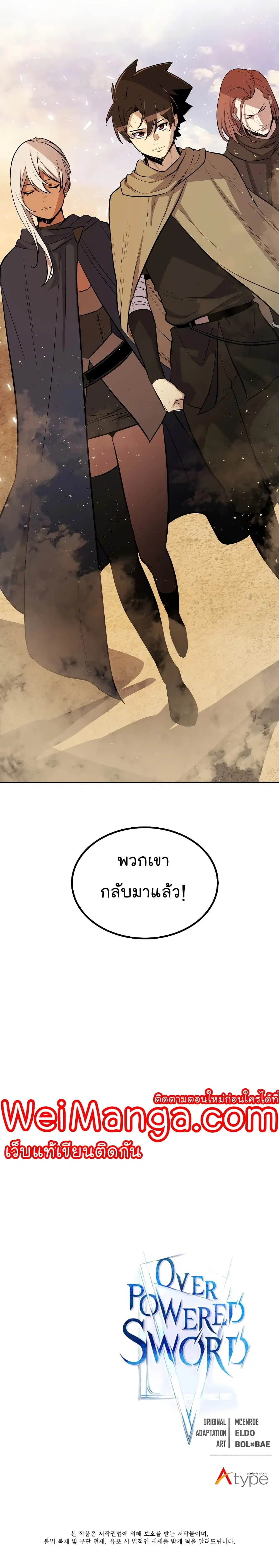 Overpowered Sword ตอนที่ 62 หน้า 23