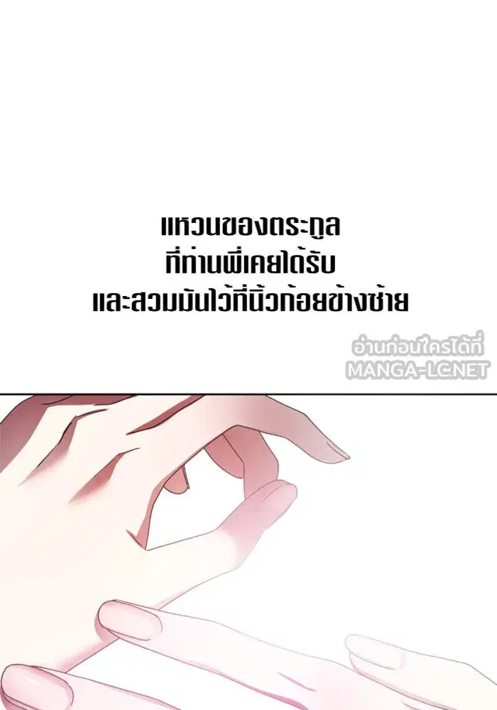 Your Throne ตอนที่ 83 หน้า 96