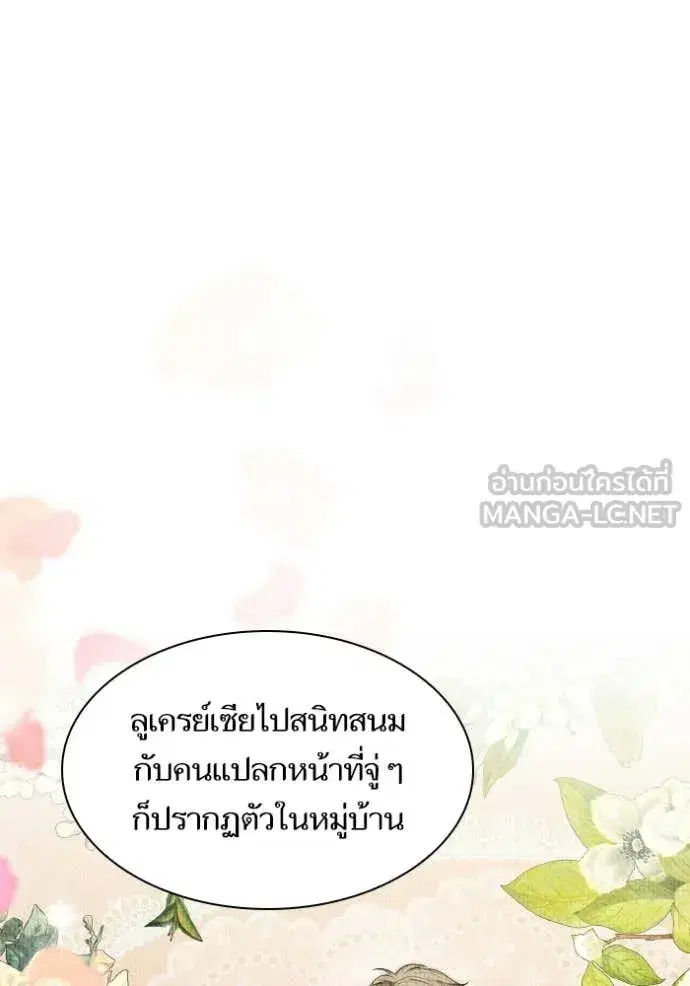I Am the Queen in This Life ตอนที่ 186 หน้า 70
